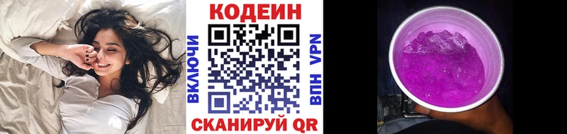 Кодеиновый сироп Lean Purple Drank mega сайт Балашиха